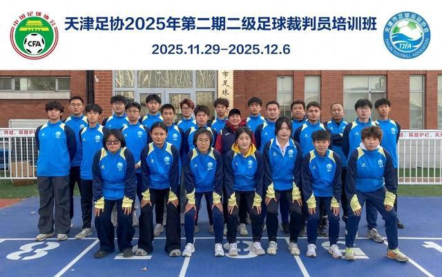 KOK真人_足协推进裁判培训(足球裁判培训开班仪式讲话)